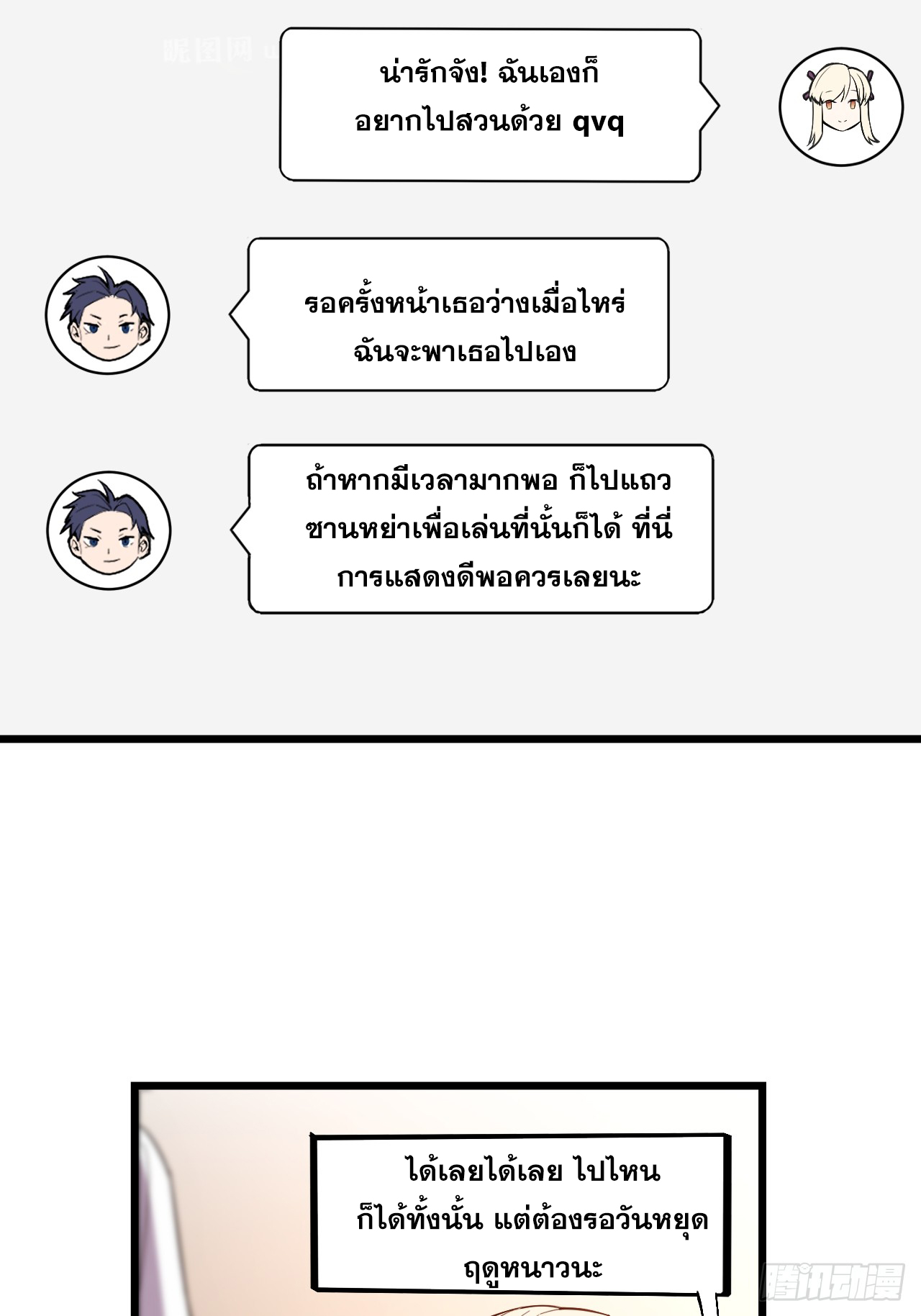 สุริยันและจันทรา ตอนที่ 24 หน้า 23