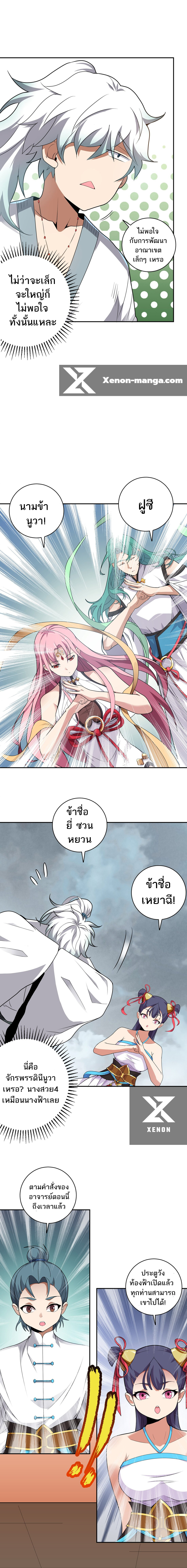 ข้าไม่อยากเป็นเทพเซียน ตอนที่ 2 หน้า 14