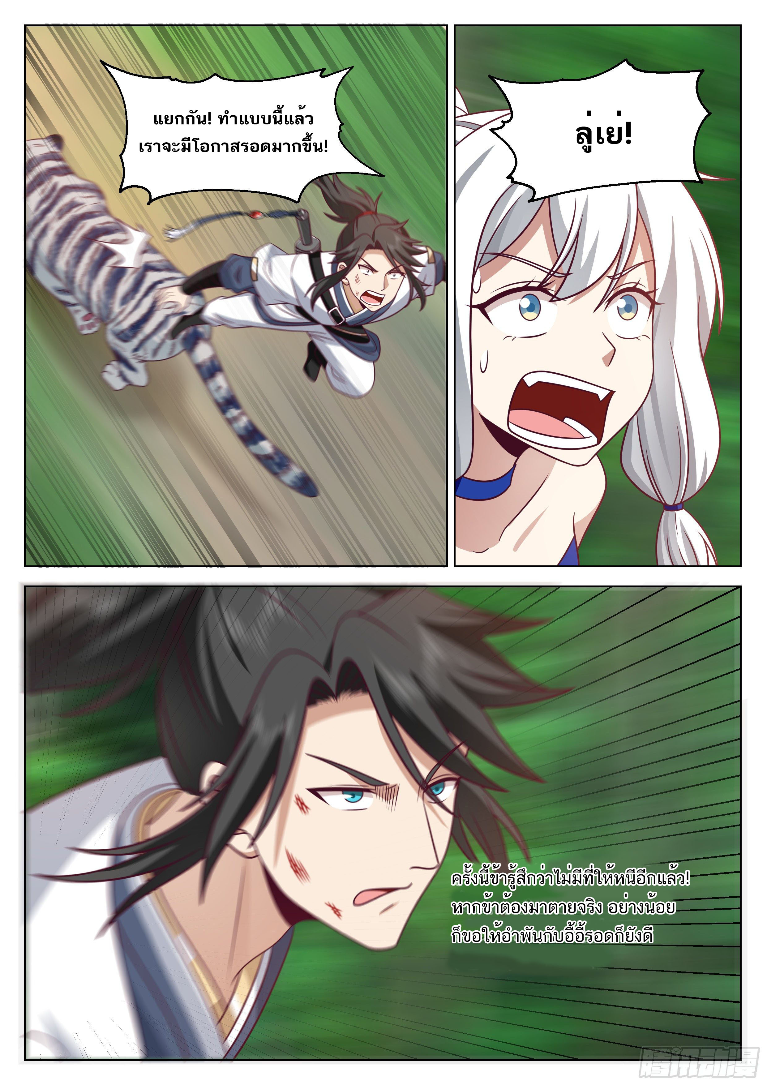 Great Sage of Humanity ตอนที่ 39 หน้า 2