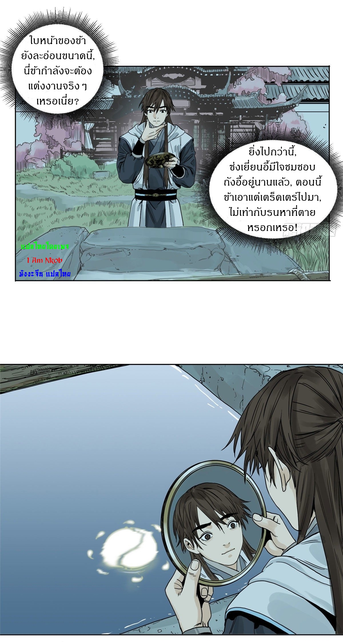 Dao Jun จ้าวแห่งมรรคา ตอนที่ 7 หน้า 16
