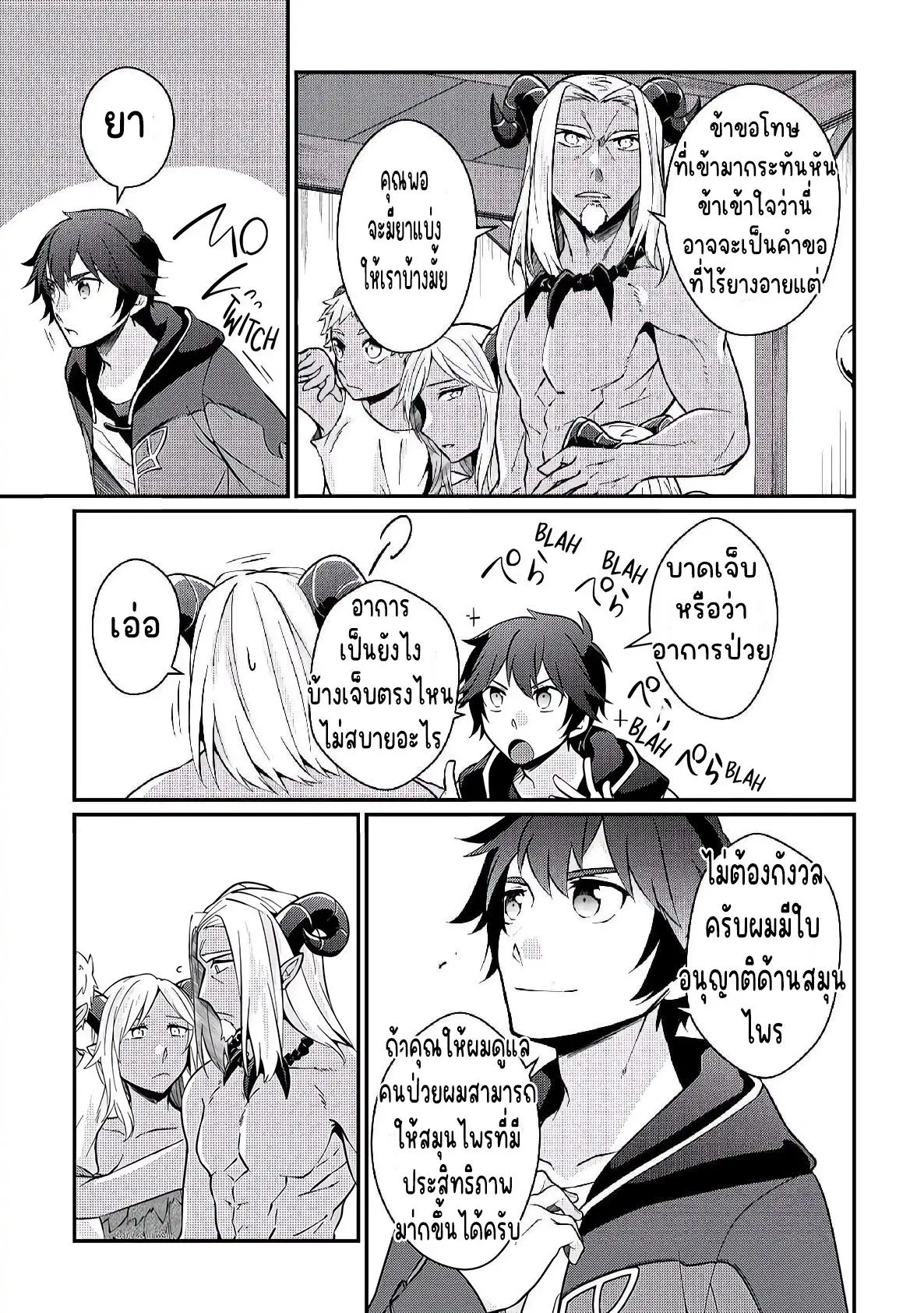 แอชผู้ถูกทอดทิ้งกับดินแดนรกร้าง Daijizen no Mahoutsukai Ashuto, Sutareta Ryouchi de Slow Life ตอนที่ 8 หน้า 3