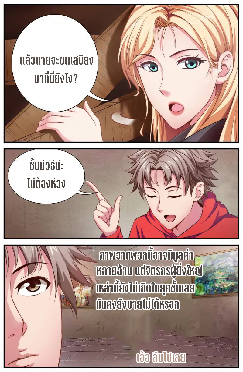 เจียงเฉิน ตอนที่ 4 หน้า 3