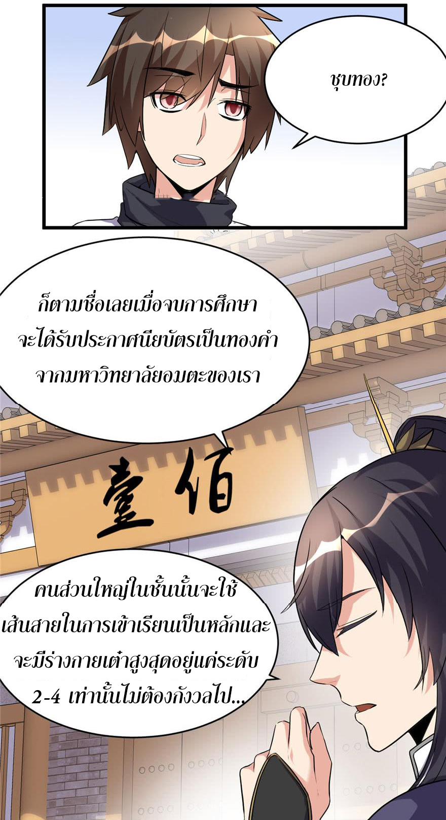 I might be a fake fairy ตอนที่ 10 หน้า 16