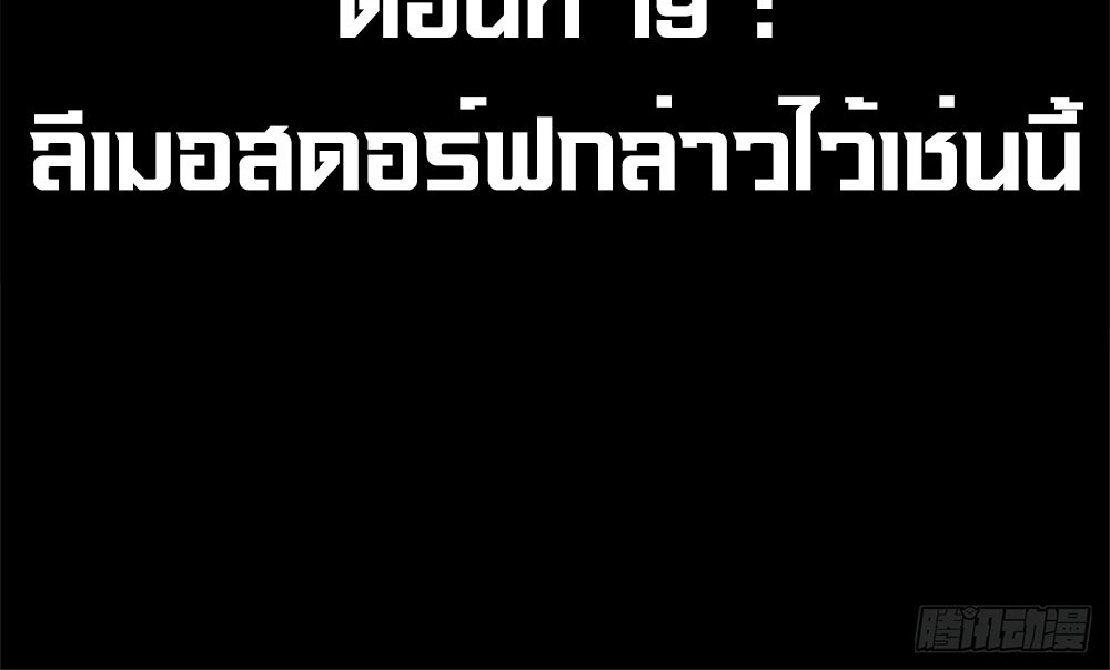 ภูเขาศพทะเลเลือด: การกลับมาของวีรบุรุษ | Mountains of Corpses and Seas of Blood | The Demon-Slaying Madman—Reborn as a Demon ตอนที่ 19 หน้า 6