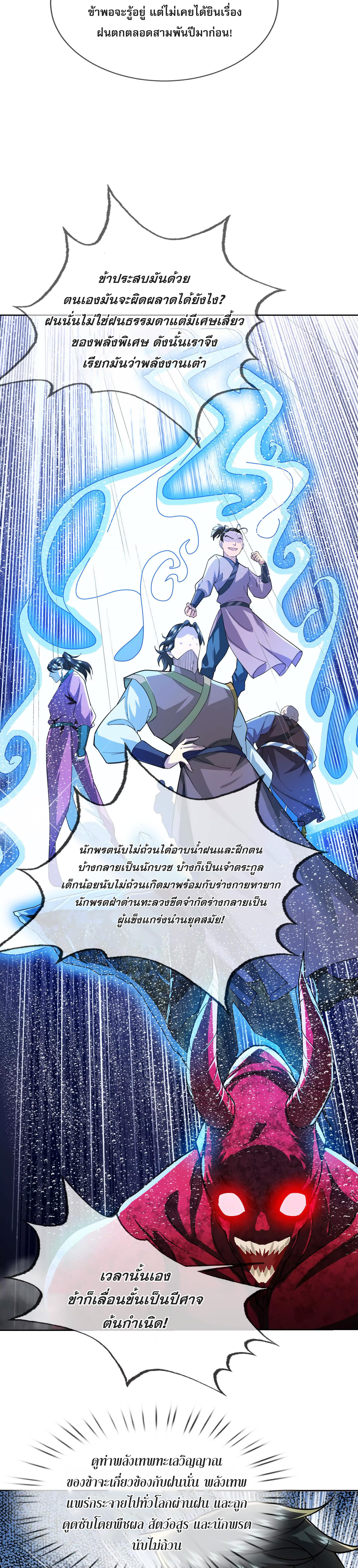 หลับข้ามยุคสมัย : กำเนิดฝ่าพิภพสวรรค์ ตอนที่ 6 หน้า 7