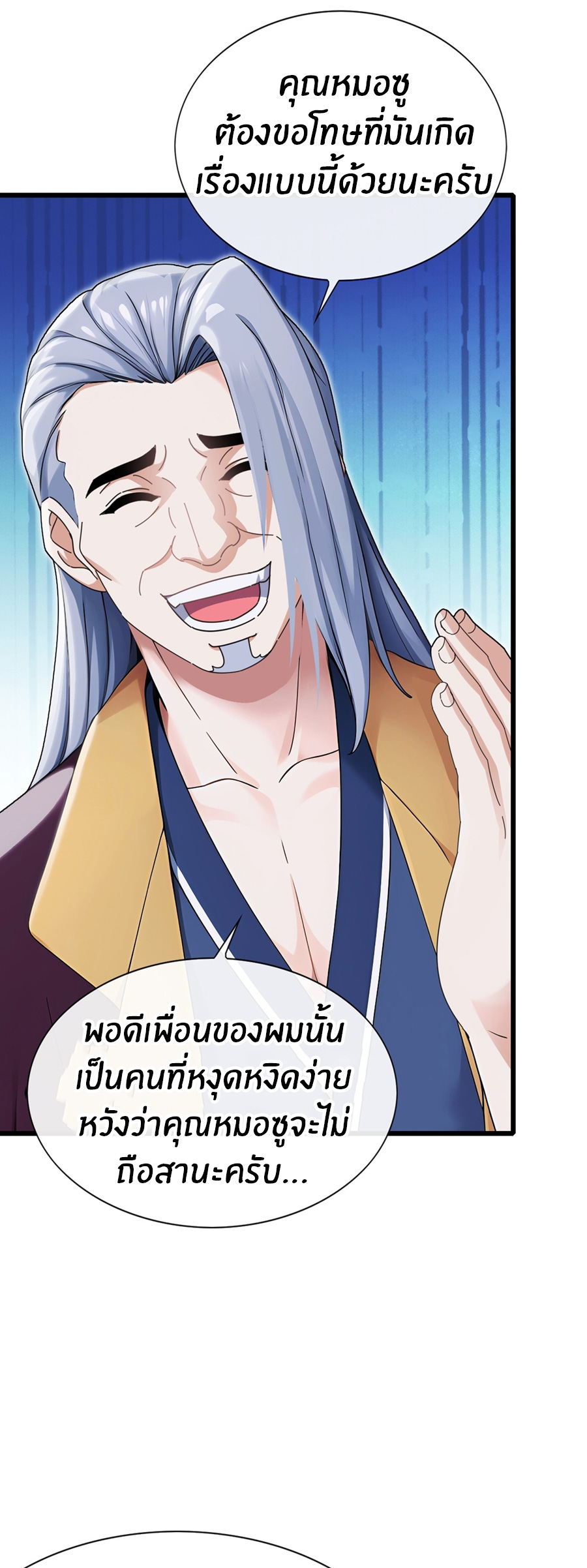 ลงจากภูเขาเพื่อมาเป็นเบ๊ภรรยา ตอนที่ 15 หน้า 9