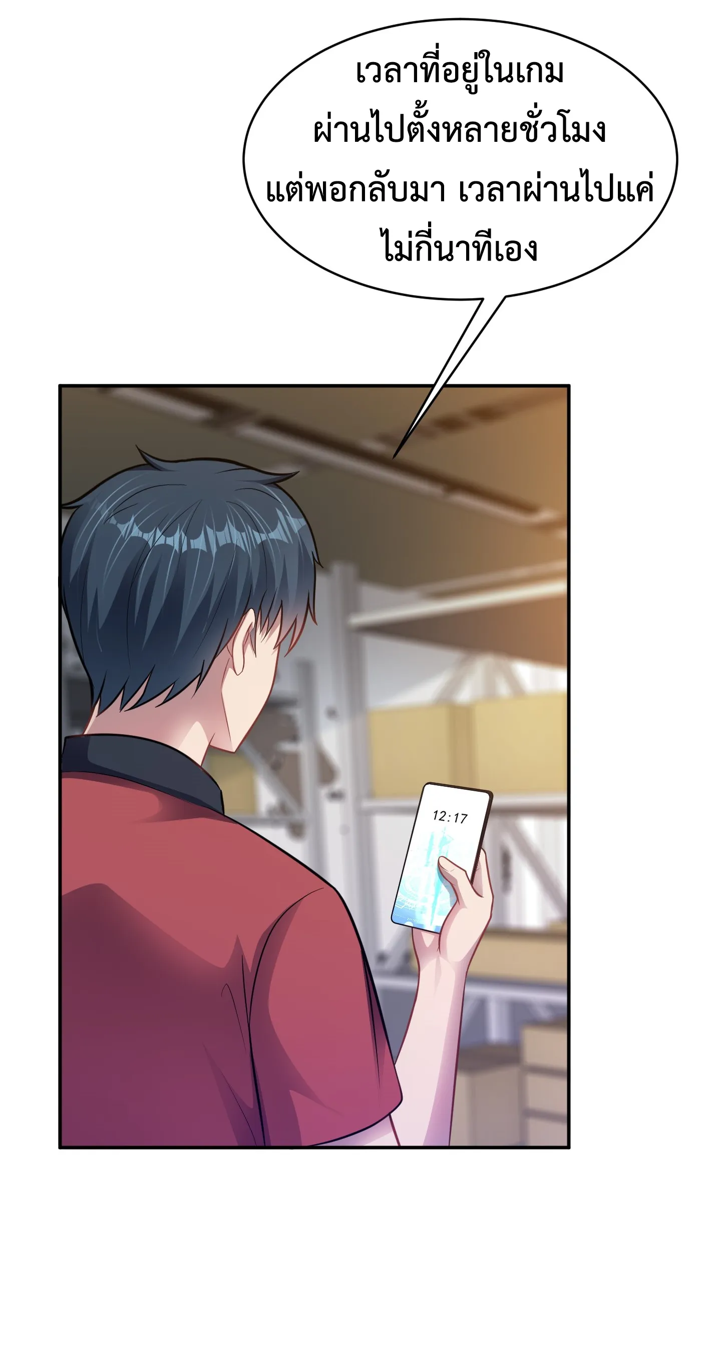 Ultimate Game (โคตรเซียนเกรียนโกงเกม) ตอนที่ 7 หน้า 10