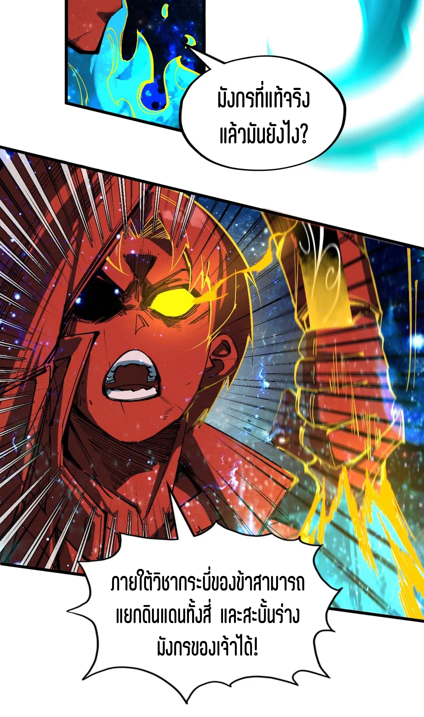 มหาเทพนิรันดร์กาล ตอนที่ 152 หน้า 31