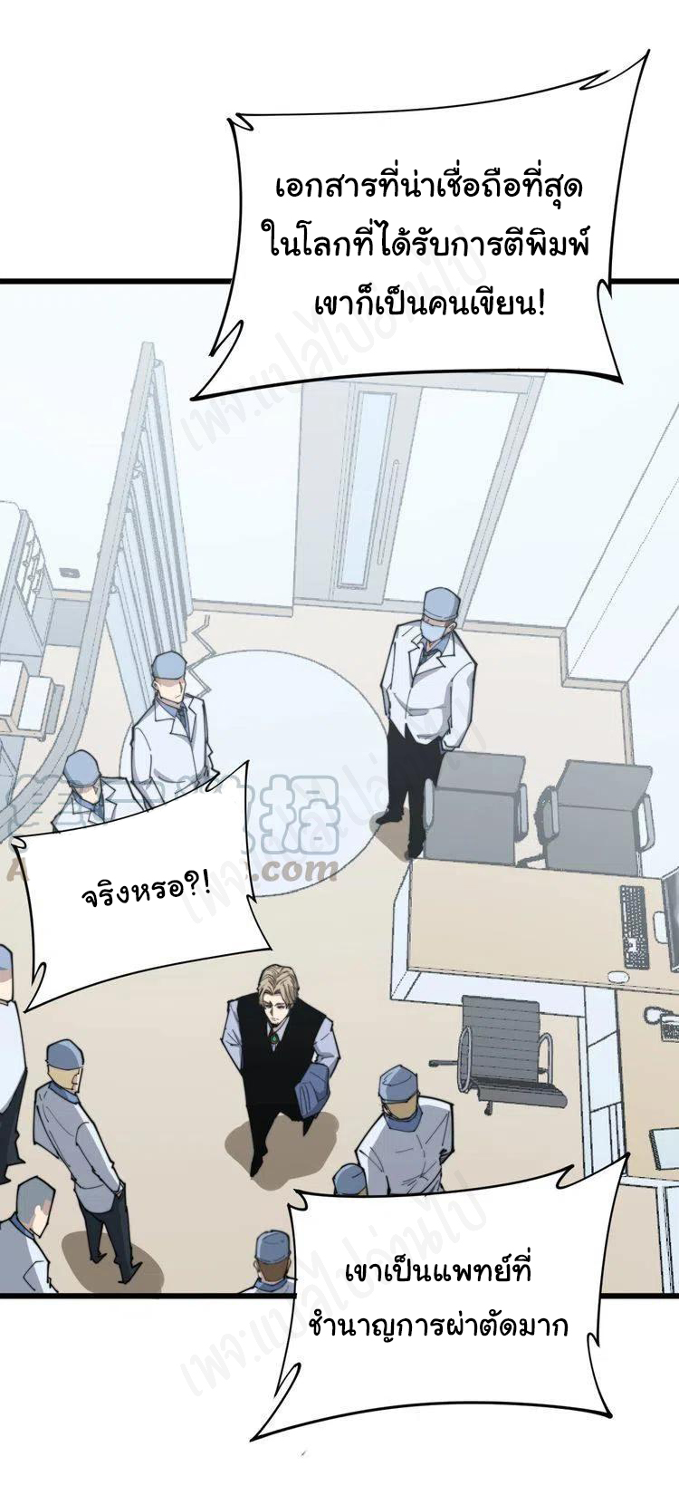 Bad Hand Witch Doctor สุดยอดพ่อมดหมอผี ตอนที่ 184 หน้า 15