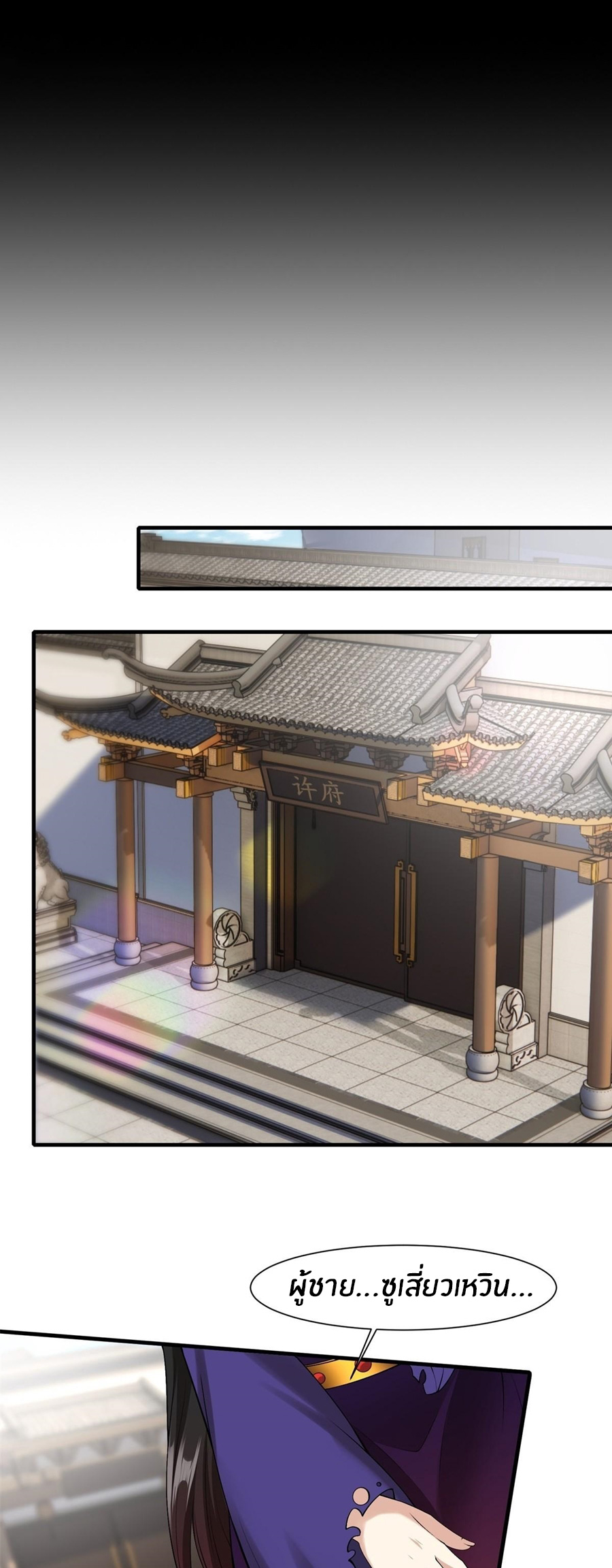 ขอล่ะอย่าเป็นที่ 1 เลย ตอนที่ 111 หน้า 20