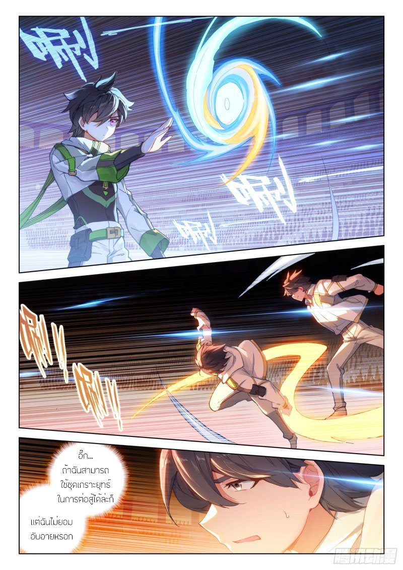 Soul Land IV – The Ultimate Combat มหาศึกการต่อสู้ ตอนที่ 145 หน้า 3