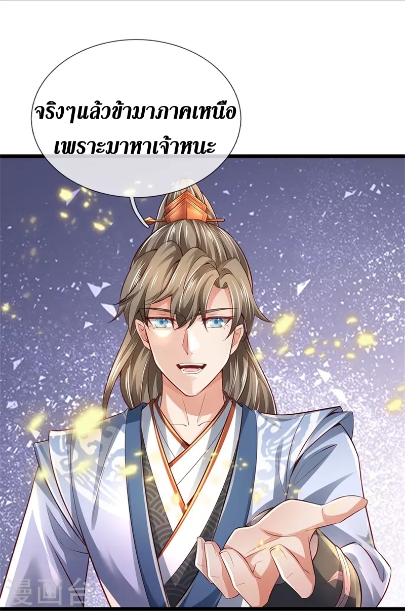 Sky Sword God ตอนที่ 51 หน้า 16