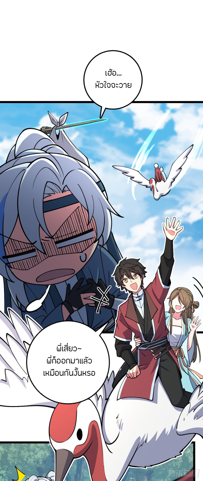 My Master Only Breaks Through Every Time the Limit Is Reached ตอนที่ 13 หน้า 54