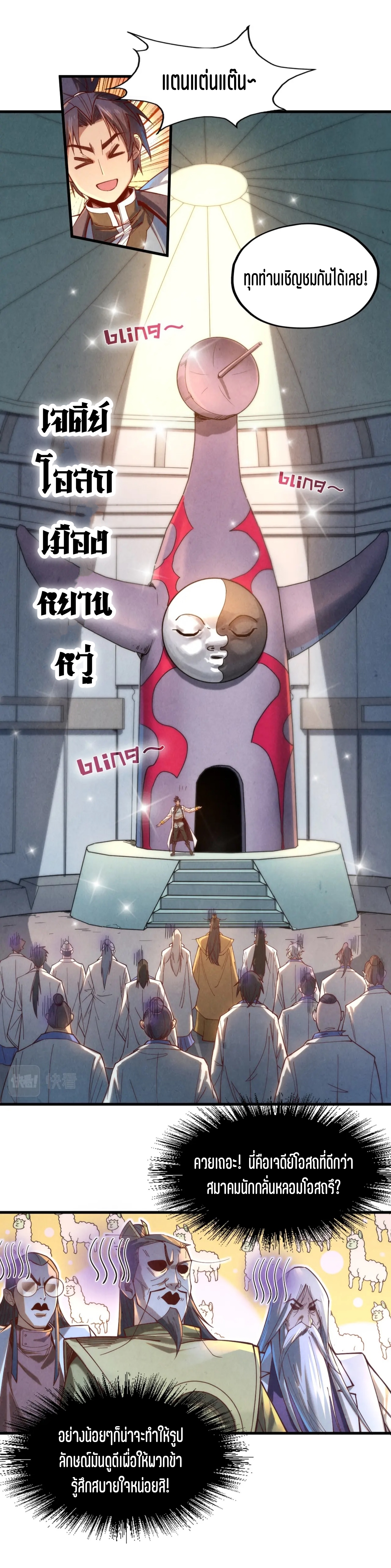 มหาเทพนิรันดร์กาล ตอนที่ 50 หน้า 17