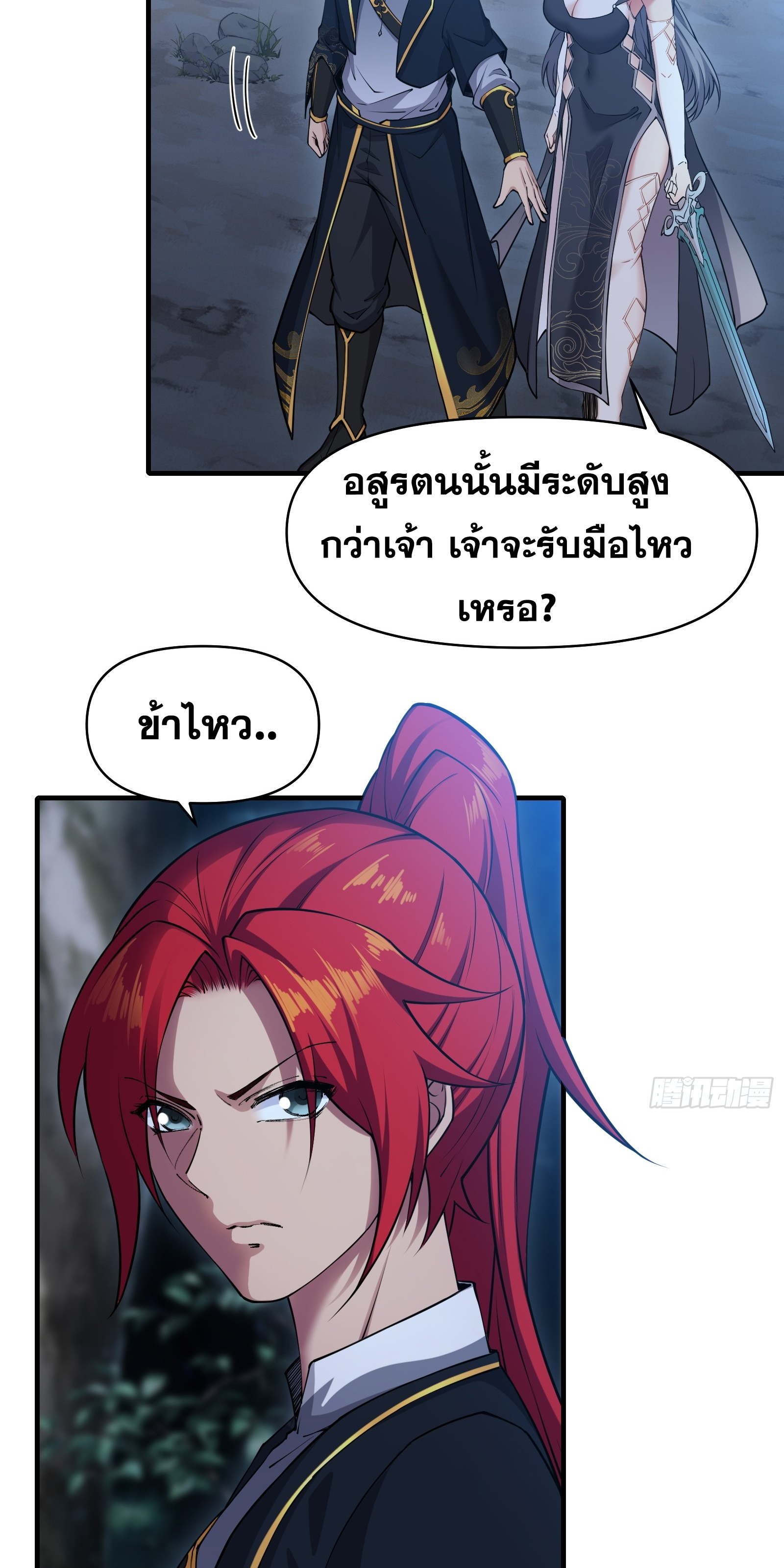 ข้ามโลกมาเป็นNPC ตอนที่ 19 หน้า 18