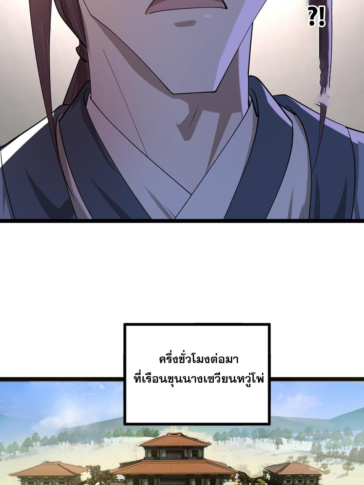 ลูกเขยที่แกร่งสุดในปฐพี (ทันจีน) ตอนที่ 53 หน้า 28