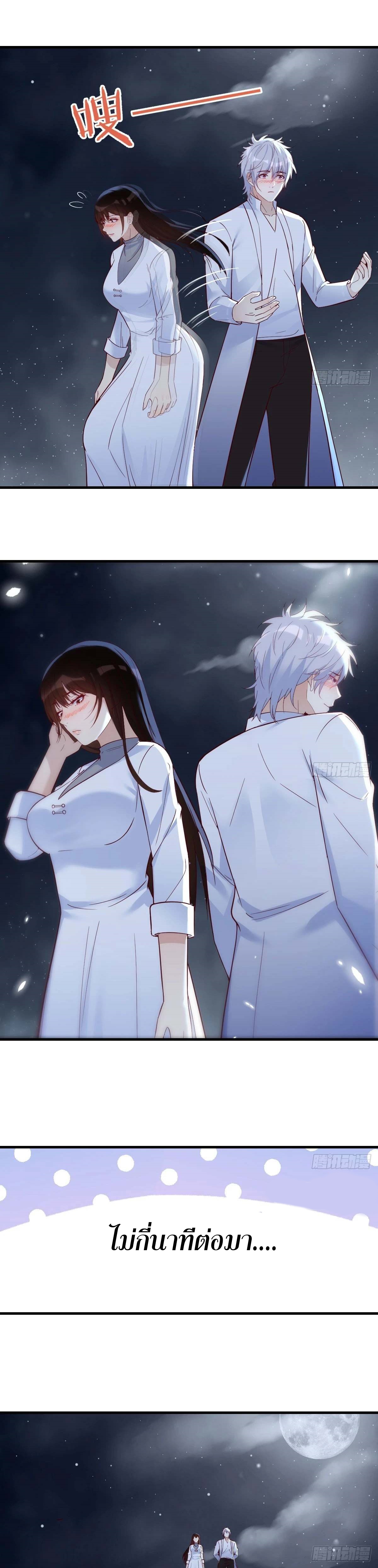 หนี้รักมากมายก่อนที่ข้าจะเป็นเซียน ตอนที่ 76 หน้า 7