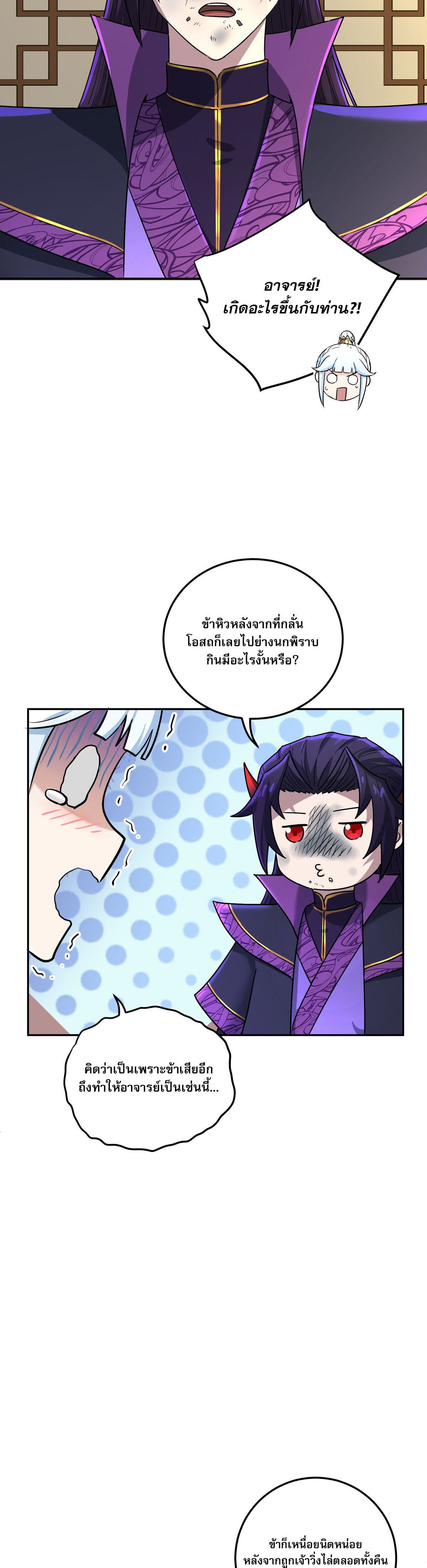 เกิดใหม่ในร่างบรรพบุรุษลัทธิมาร(จบ) ตอนที่ 6 หน้า 30