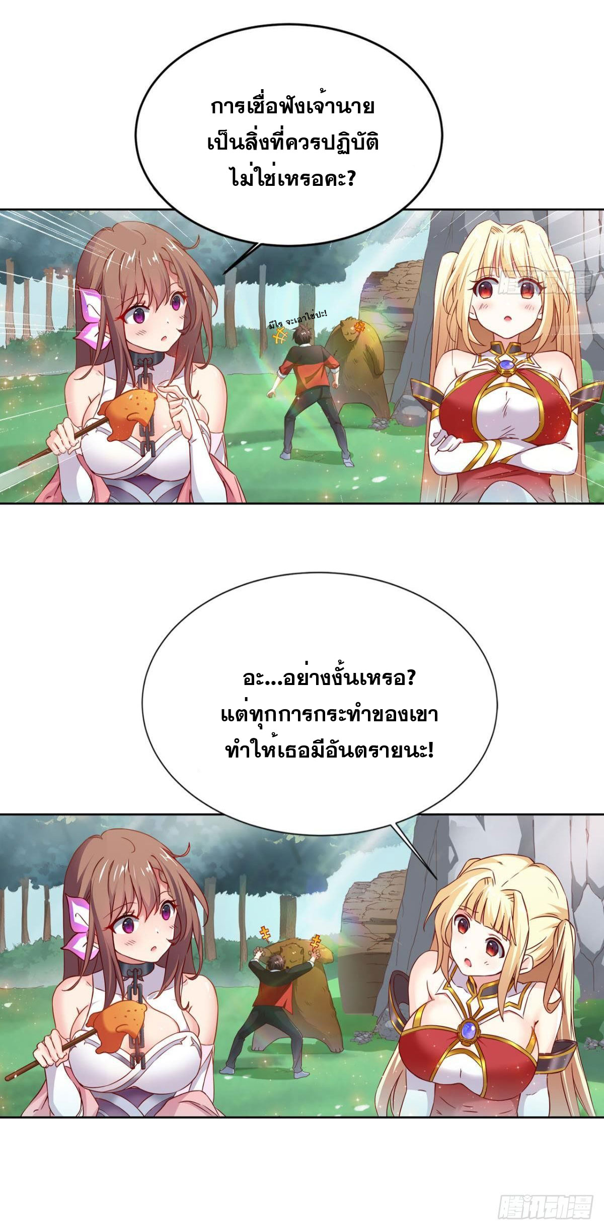 แก้วิกฤตแห่งสวรรค์ ตอนที่ 5 หน้า 22