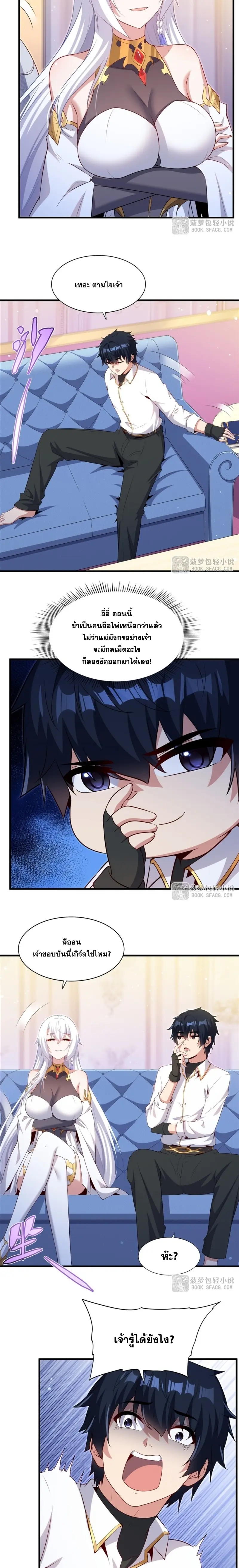 Shut Up, Evil Dragon! หุบปากซะยัยมังกรร้ายข้าไม่อยากมีลูกกับเจ้าอีกแล้ว ตอนที่ 64 หน้า 6