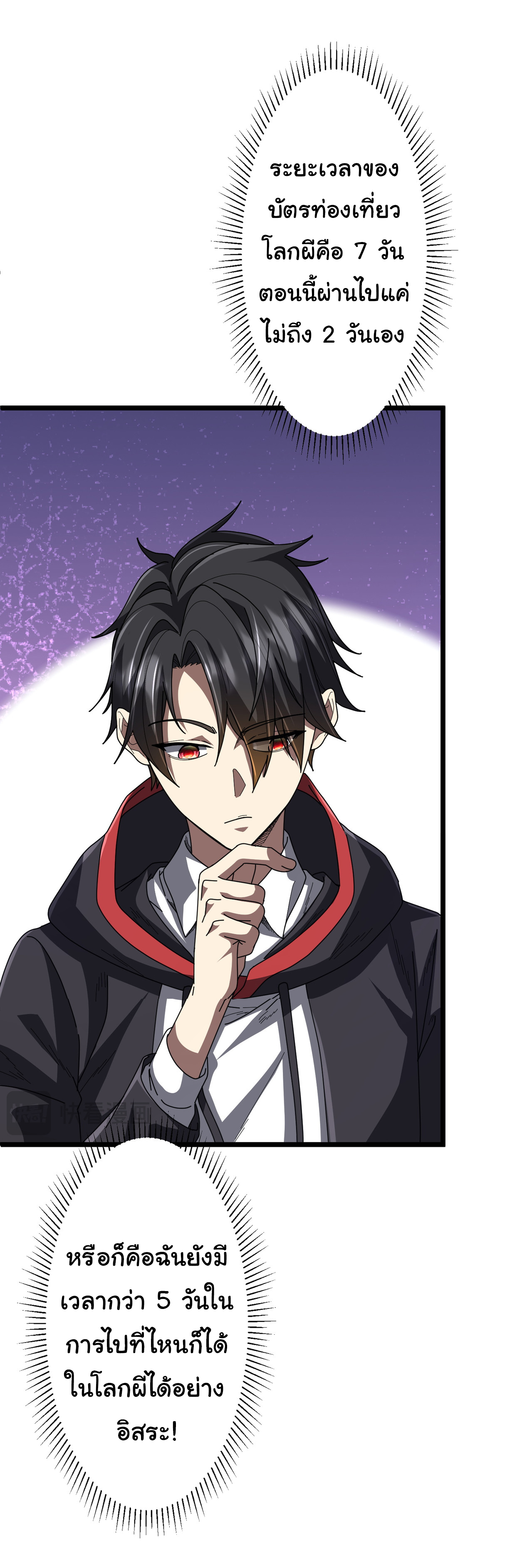 Start with trillions of coins ตอนที่ 119 หน้า 5