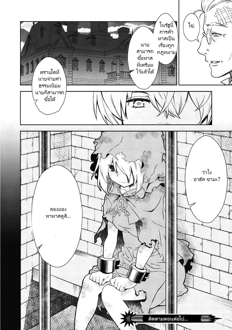 ยิงทะลุโลกที่แตกต่างด้วยดวงตาและกระสุนวิเศษ!  Magan to Dangan o Tsukatte Isekai o Buchinuku! ตอนที่ 1 หน้า 24