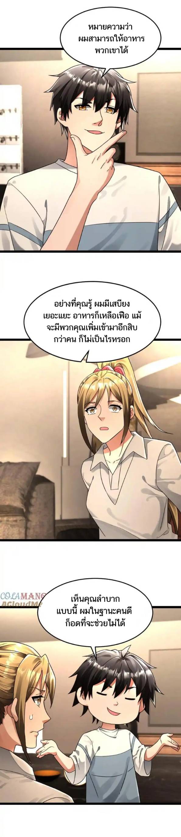 Freezing the World：I Built a Doomsday Safehouse ตอนที่ 215 หน้า 2