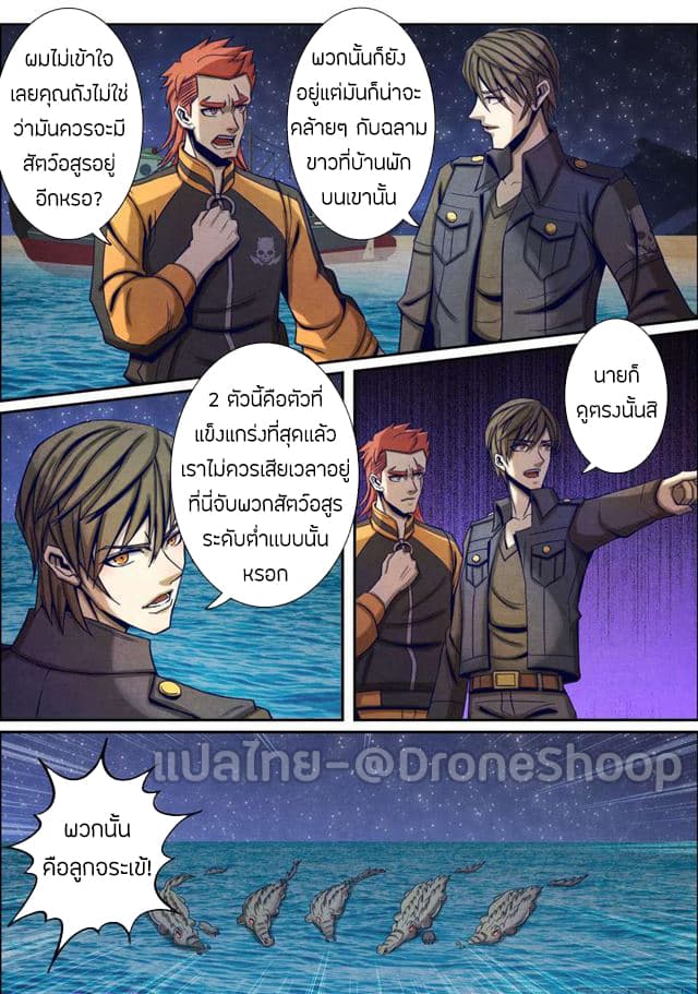 1. ซิว พลังวิญญาณต่างโลก ตอนที่ 40 หน้า 5