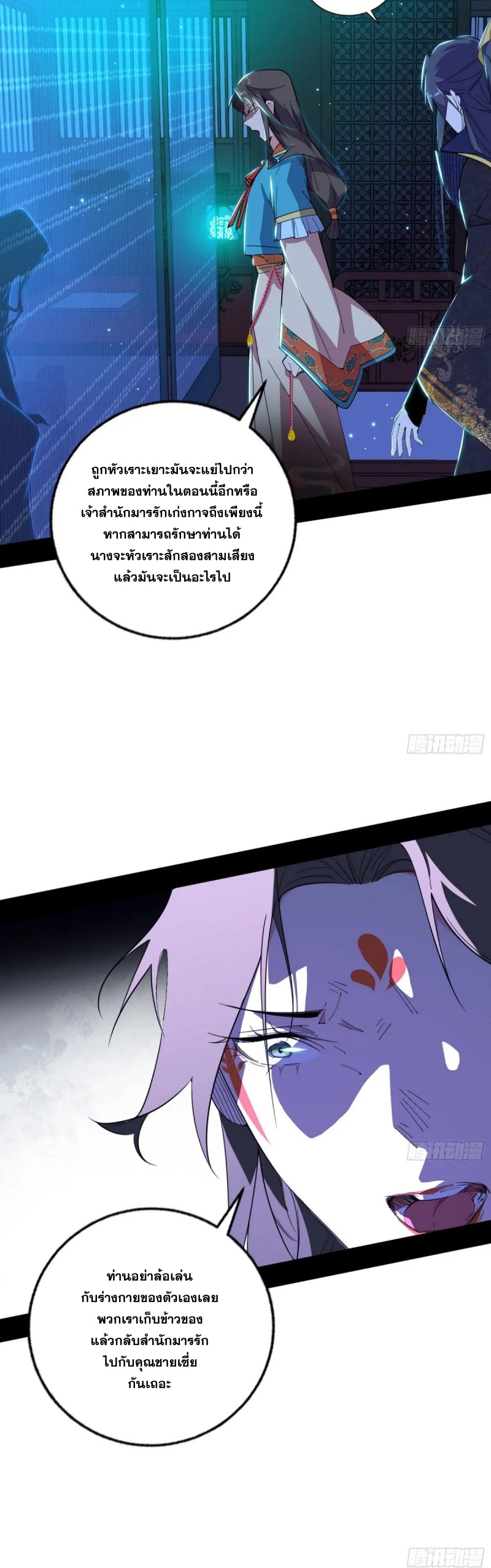 I'm an Evil God ข้าคือจักรพรรดิปีศาจ ตอนที่ 423 หน้า 24