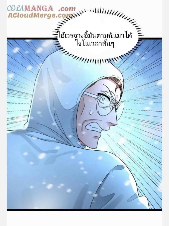 ฉันมีเซฟเฮาว์ในวันโลกาวินาศ ตอนที่ 239 หน้า 12