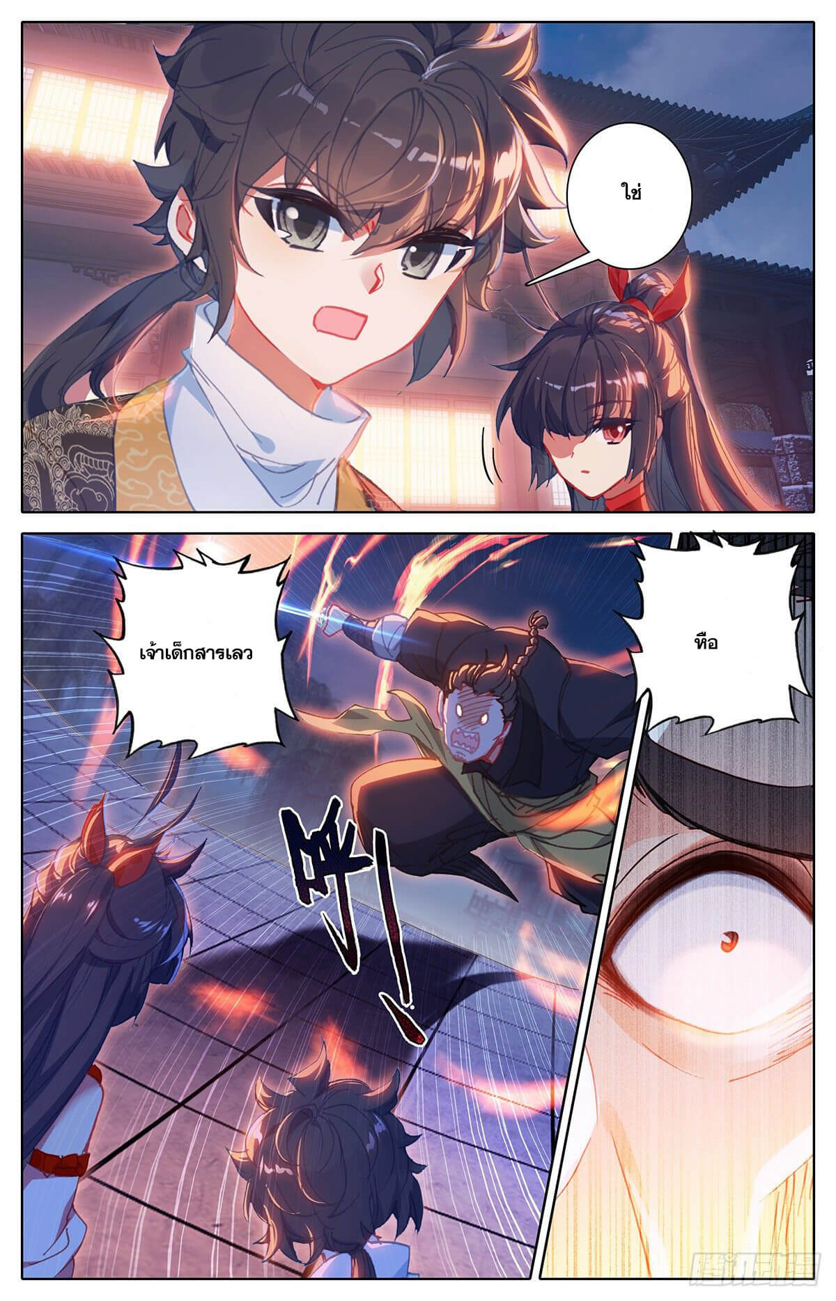 Azure Legacy (ทันจีน) ตอนที่ 156 หน้า 4