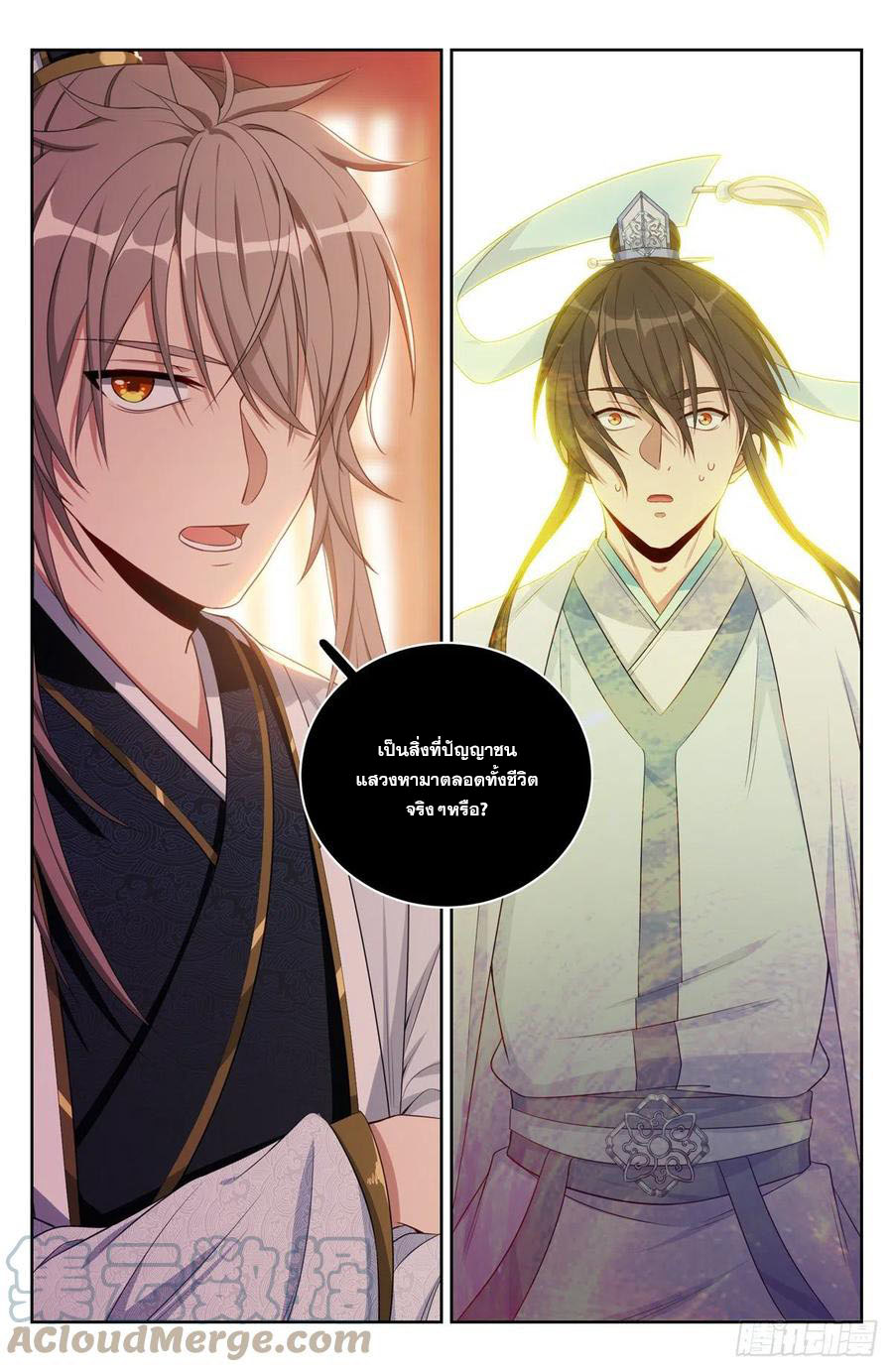 ผู้พิทักษ์รัตติกาล ตอนที่ 60 หน้า 18