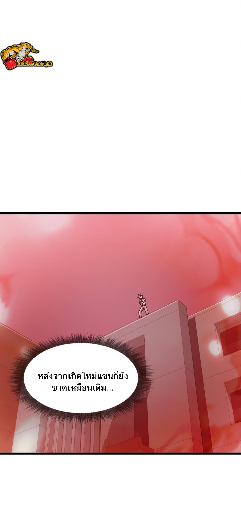 หัตถ์ของพระเจ้า ตอนที่ 5 หน้า 43