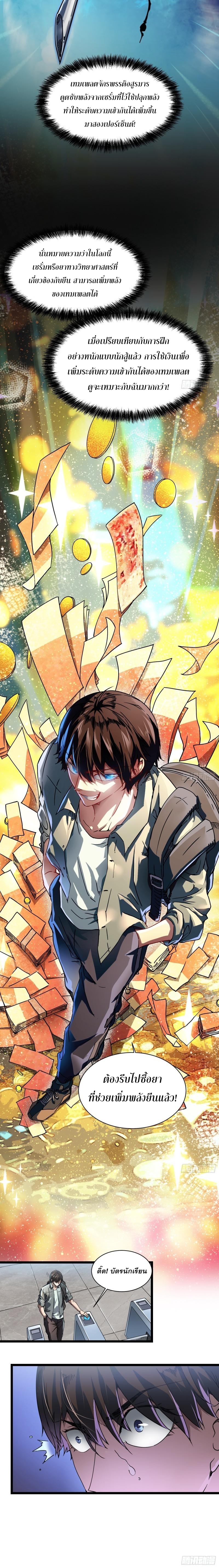 วิวัฒนาการแห่งอสูร : เริ่มต้นจากการตื่นขึ้นเป็นราชาแห่งอสูร! ตอนที่ 2 หน้า 9