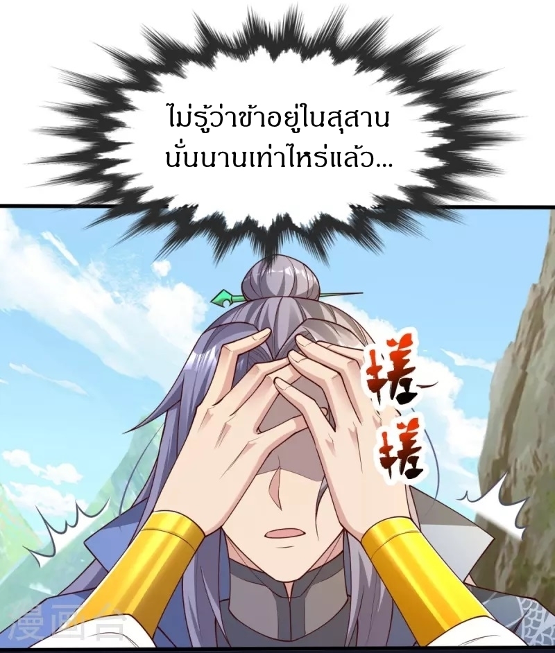 Ultimate Sovereign ยอดราชันย์แห่งใต้หล้า ตอนที่ 30 หน้า 24