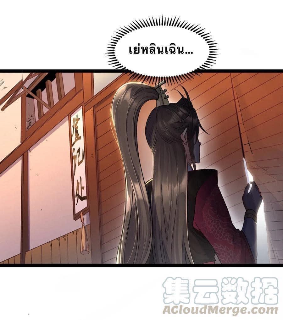 เทพวายร้ายกลับชาติมาเกิดใหม่ ตอนที่ 3 หน้า 26