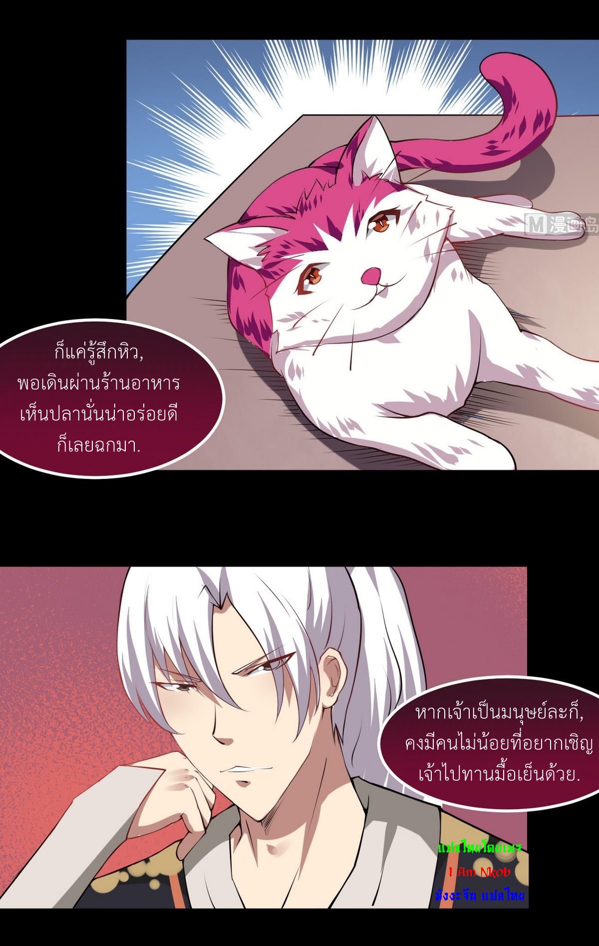 มหาจอมปราชญ์ ปราณเทวะ ตอนที่ 16 หน้า 4