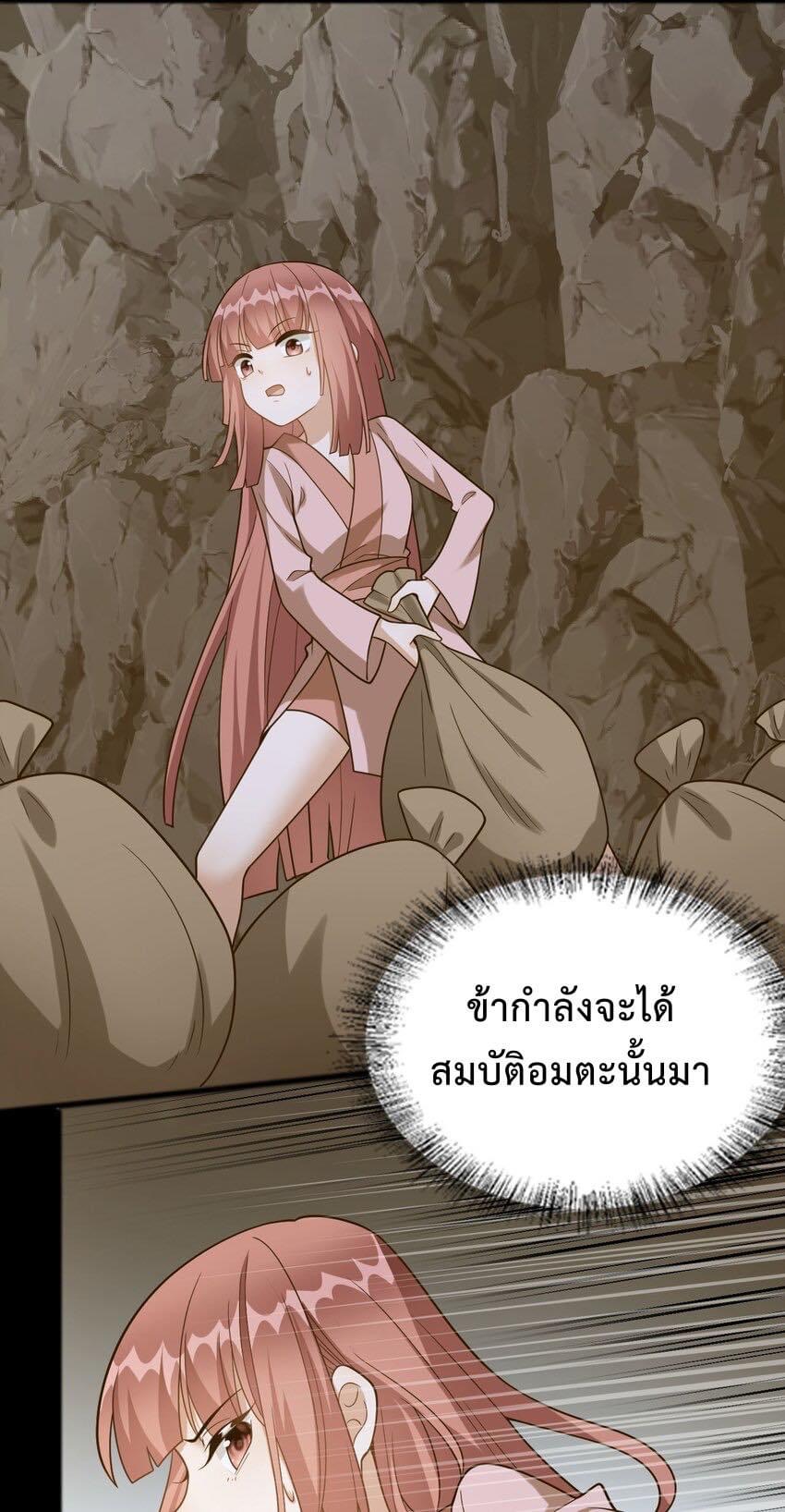 กลับชาติมาเกิดใหม่เเก้เเค้นศิษย์เนรคุณ (ศิษย์เบิ้มๆ) ตอนที่ 17 หน้า 14