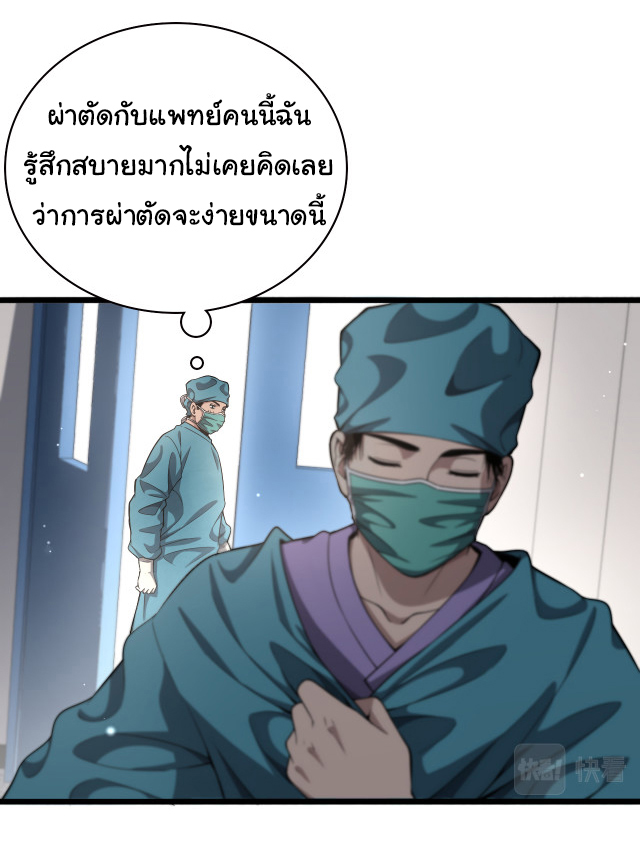 สุดยอดระบบของหมอหลิงหรัน ตอนที่ 207 หน้า 2