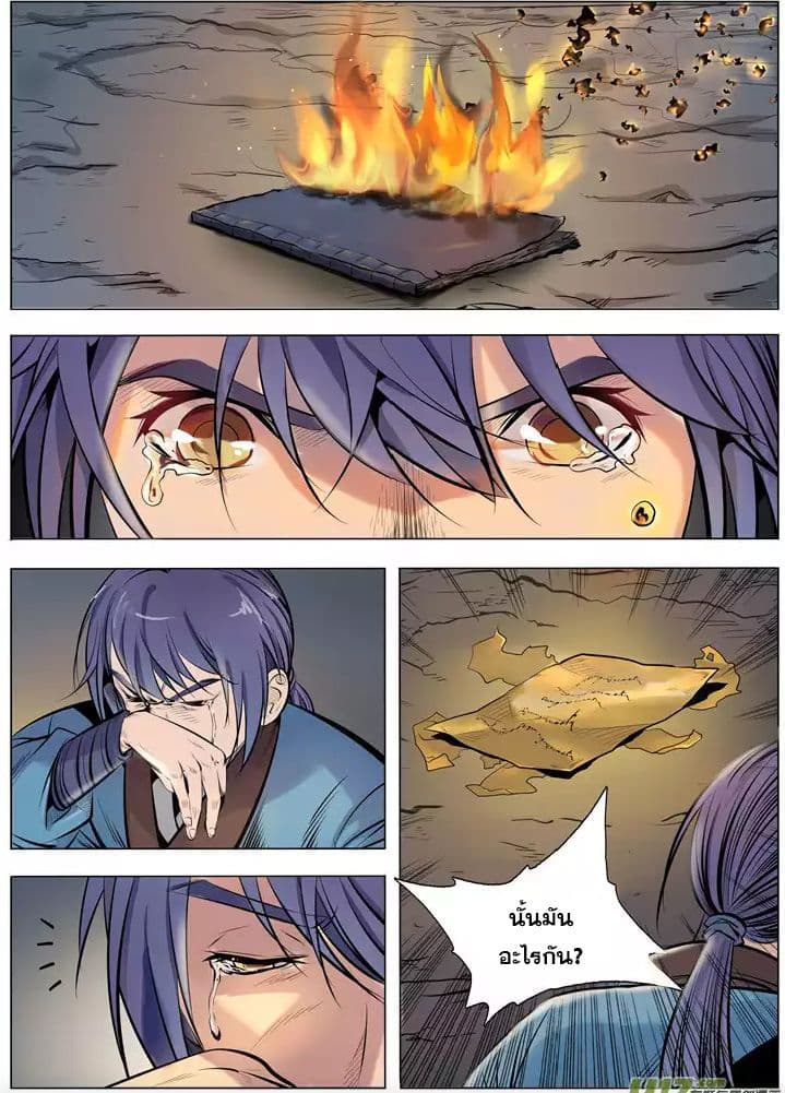 Apotheosis – การยกระดับสู่สถานะของพระเจ้า ตอนที่ 1 หน้า 18