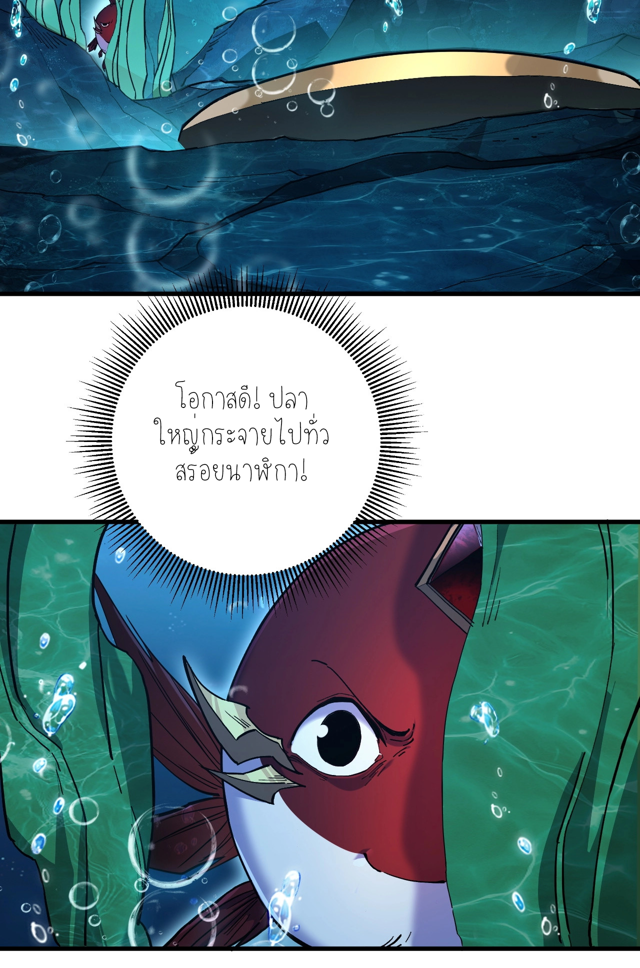 ปลาคาร์ฟ ทมิฬ ตอนที่ 2 หน้า 73