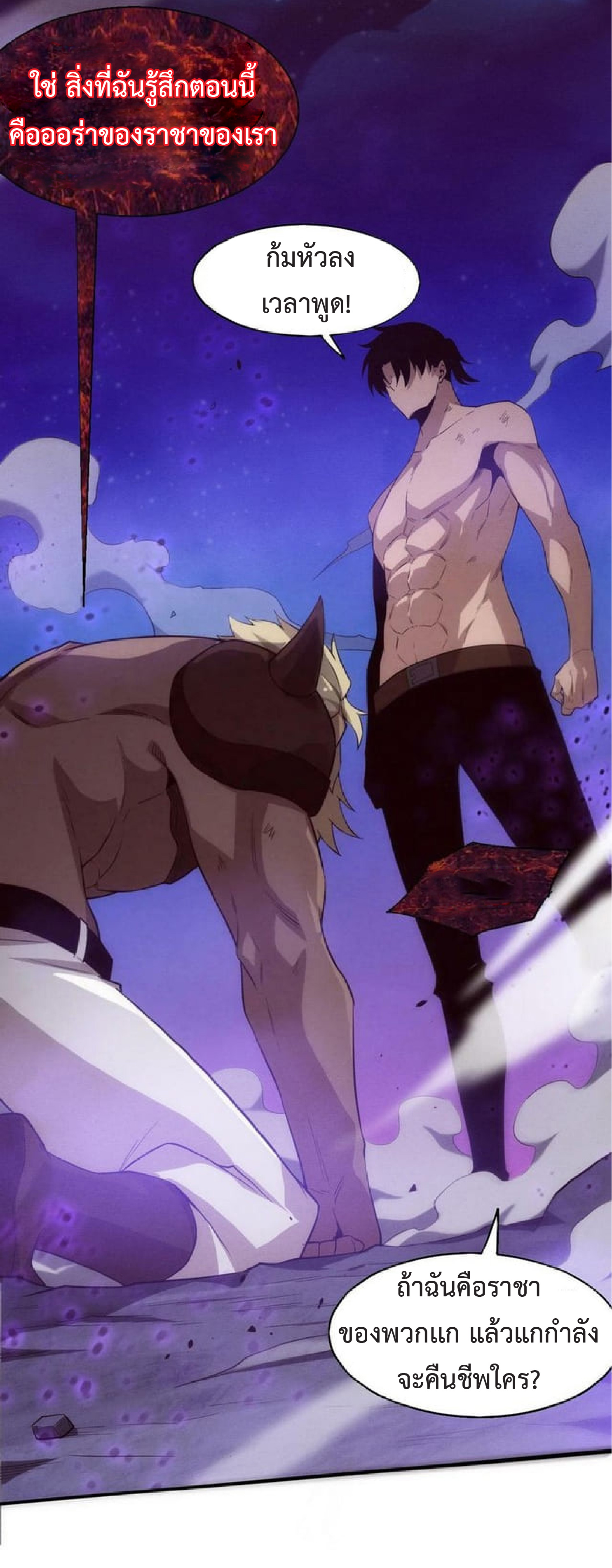 the frenzy of evolution การวิวัฒนาการที่บ้าคลั่ง ตอนที่ 126 หน้า 24
