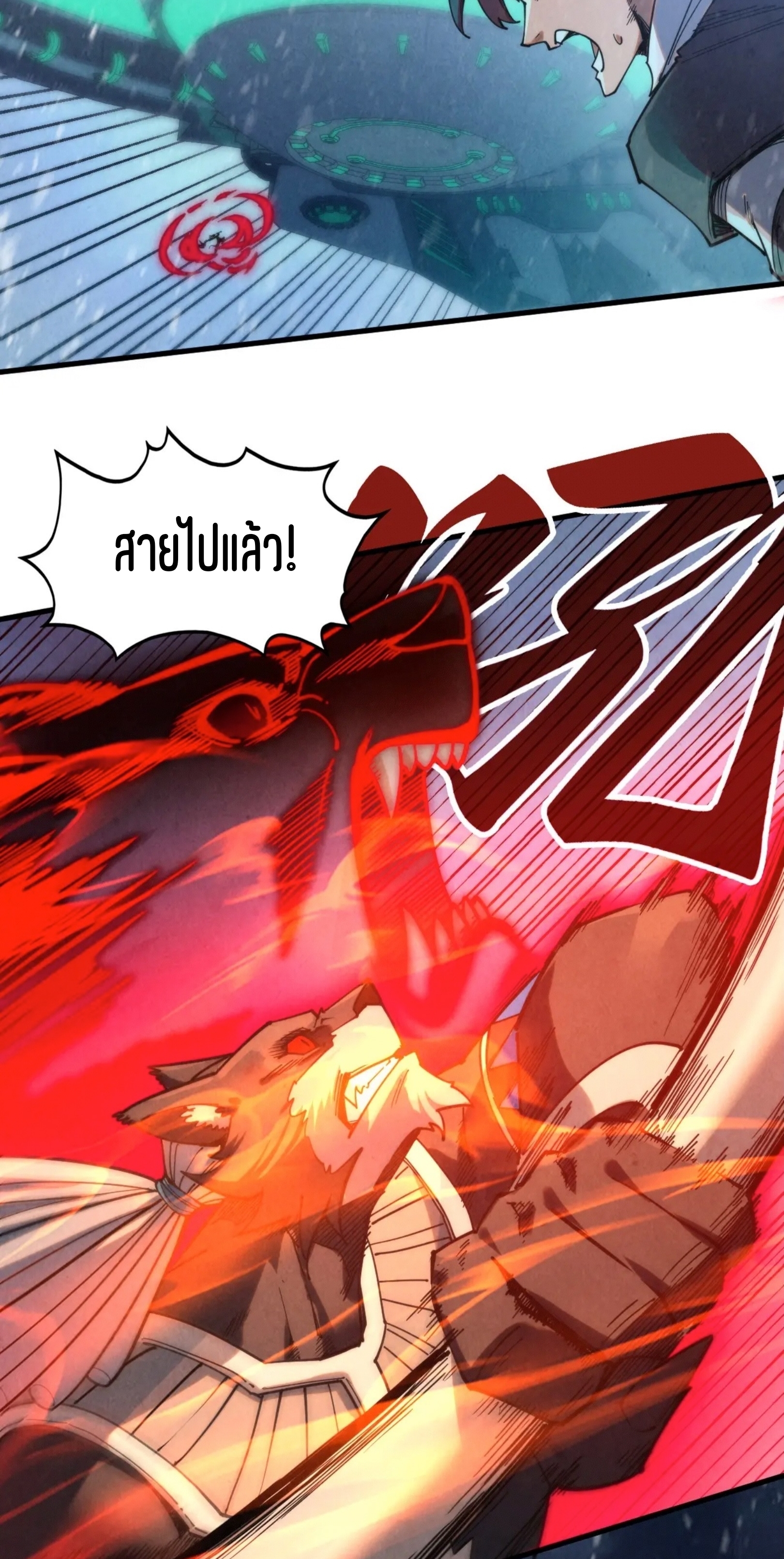 มหาเทพนิรันดร์กาล ตอนที่ 261 หน้า 41