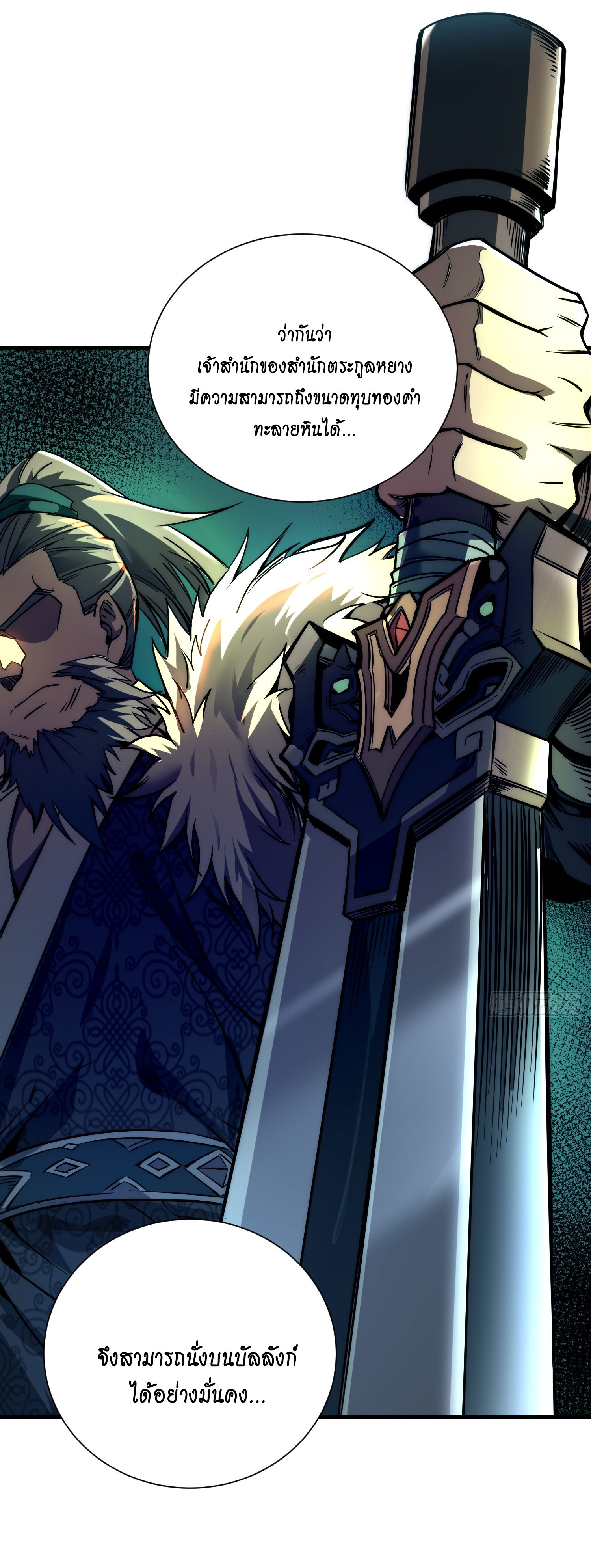 สู่การเป็นเทพแห่งหนองน้ำ ตอนที่ 6 หน้า 16