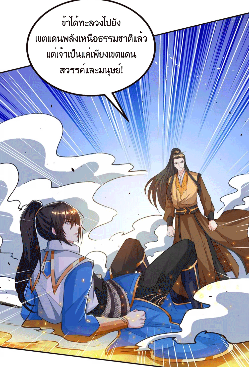 One Step Toward Freedom ตอนที่ 200 หน้า 10