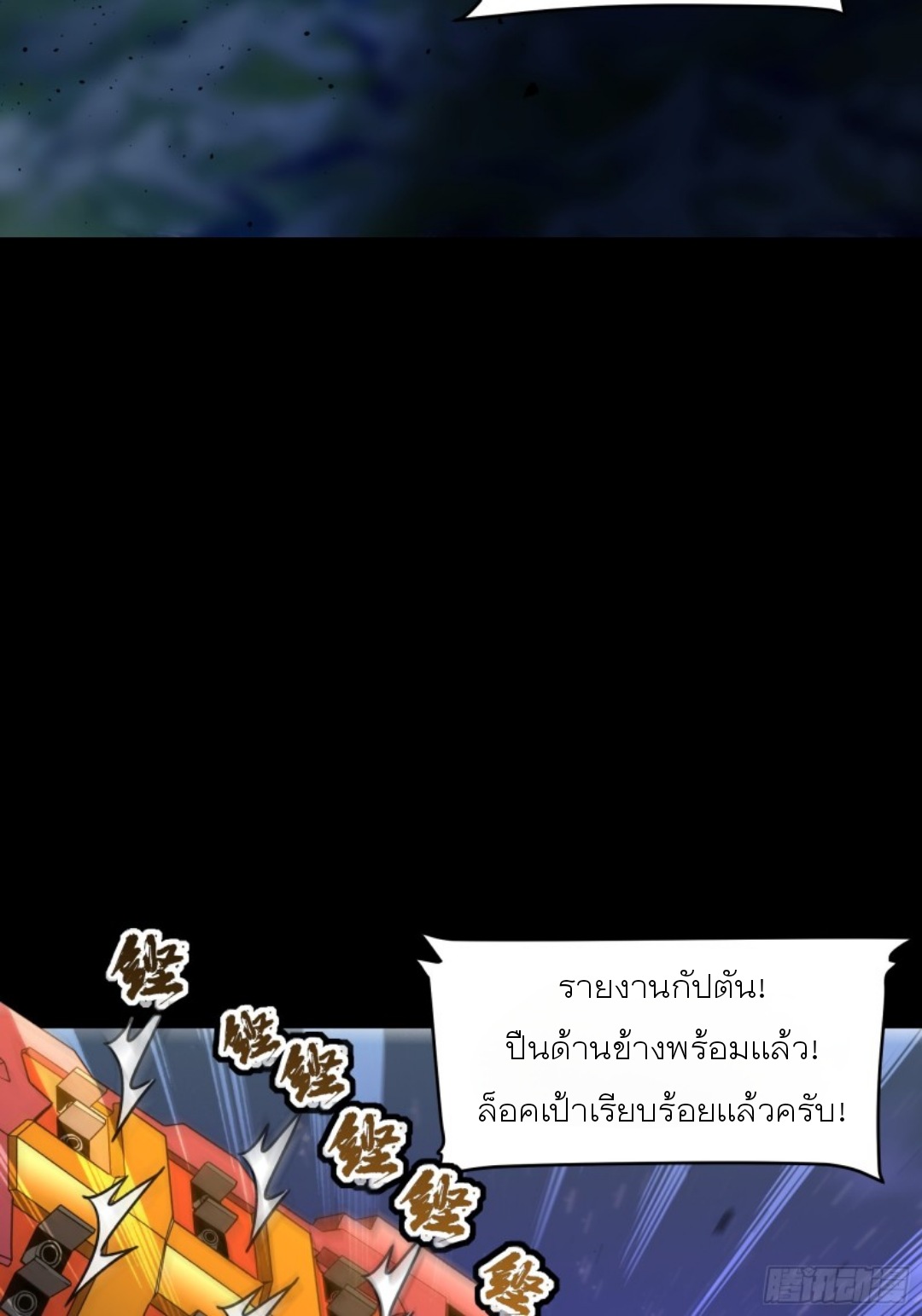 Legend of Star Genera ชนจีน ตอนที่ 80 หน้า 37