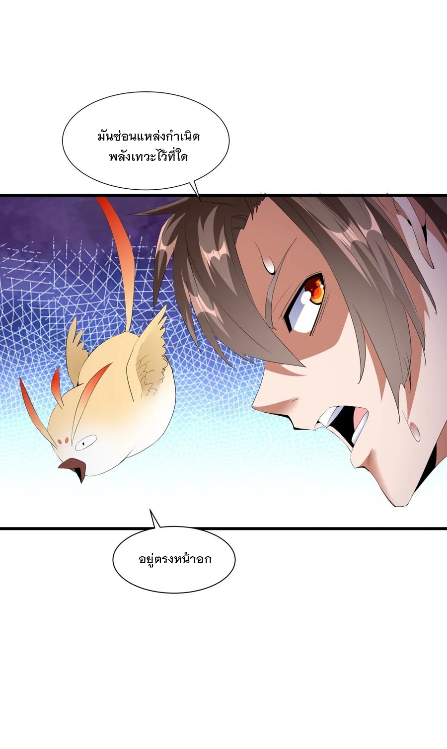 มหาเทพเอกะหมื่นบรรพกาล (จบ) ตอนที่ 42 หน้า 4