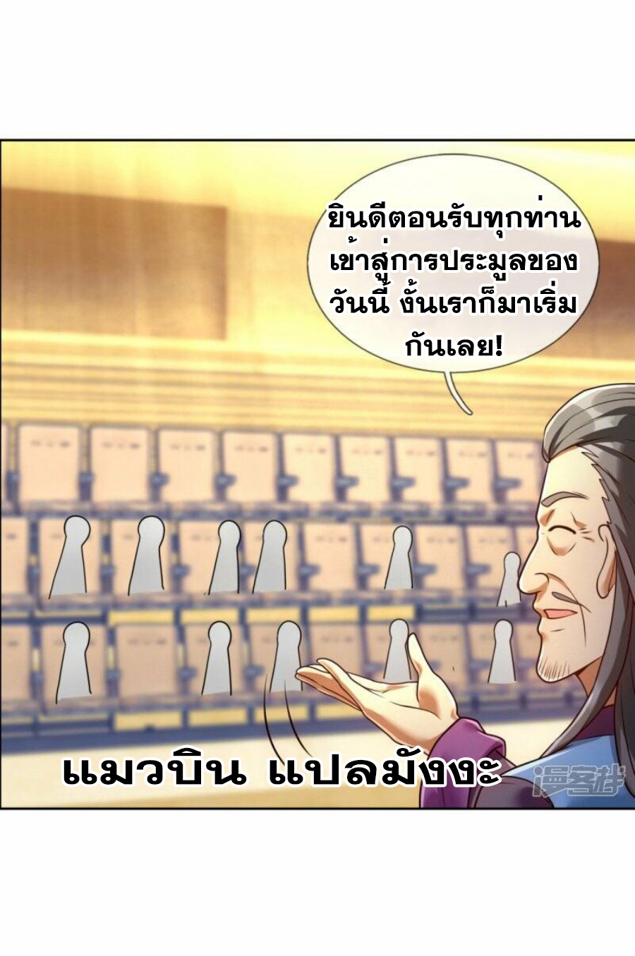 นครเซียนแห่งผู้ต่อต้านสวรรค์ ตอนที่ 258 หน้า 18