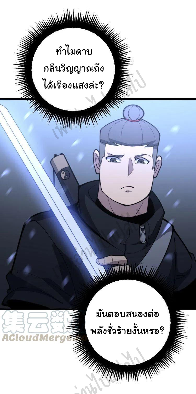 Bad Hand Witch Doctor สุดยอดพ่อมดหมอผี ตอนที่ 163 หน้า 31