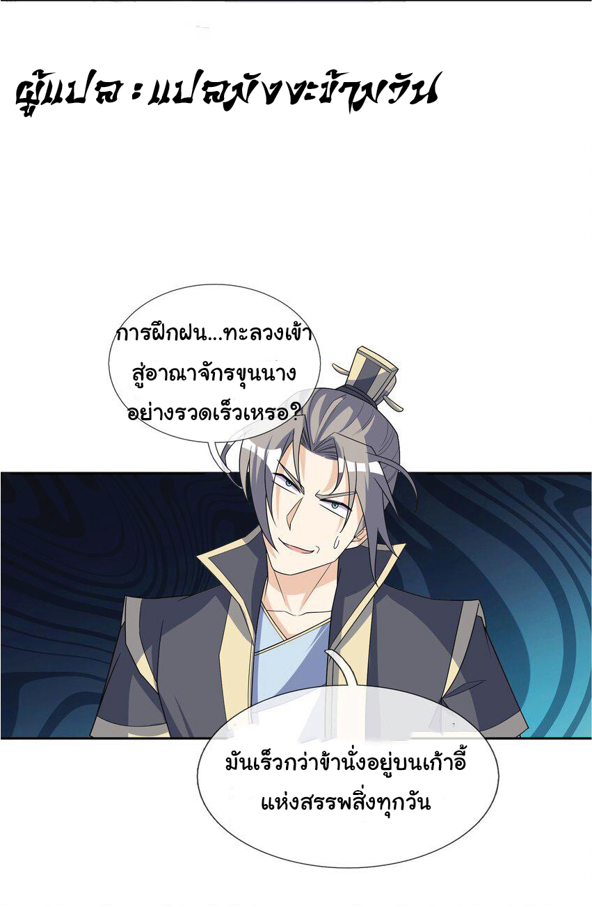 Being a Teacher is Invincible in World ตอนที่ 62 หน้า 5